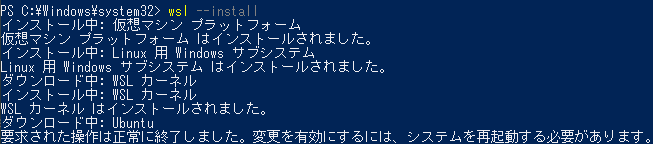 wslインストール