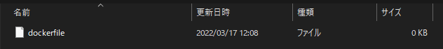 新規Dockerfile
