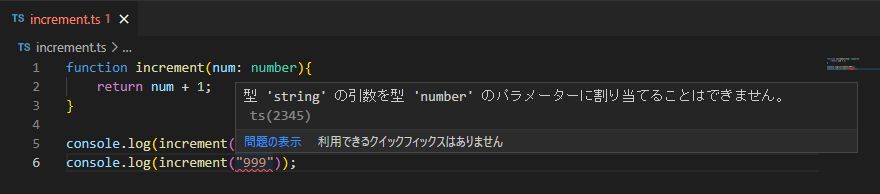 vscodeでの型問題指摘